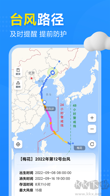 2345天氣預(yù)報(bào)app v10.9.6正版1