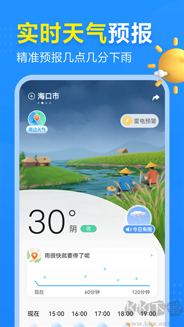 2345天氣預(yù)報(bào)app v10.9.6正版2