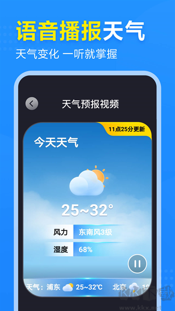 2345天氣預(yù)報(bào)app v10.9.6正版3