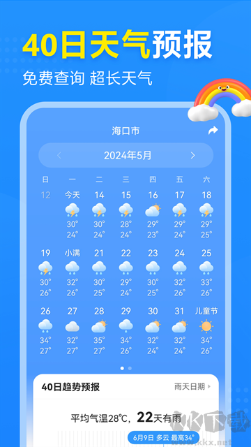 2345天氣預(yù)報(bào)app v10.9.6正版4