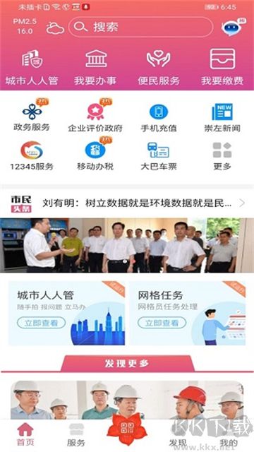 愛我崇左app v2.3.00