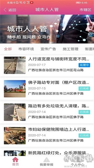 愛我崇左app v2.3.02