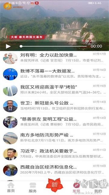 愛我崇左app v2.3.03