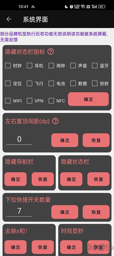 搞機工具箱app v1.1.0手機版2