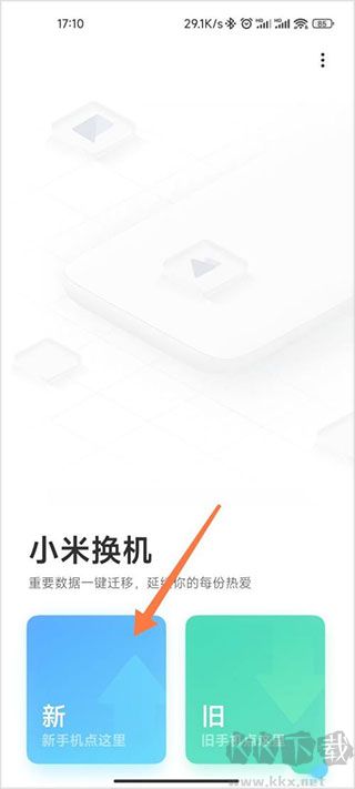 小米換機正版 v4.5.1.61