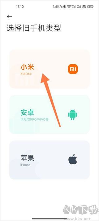 小米換機正版 v4.5.1.62