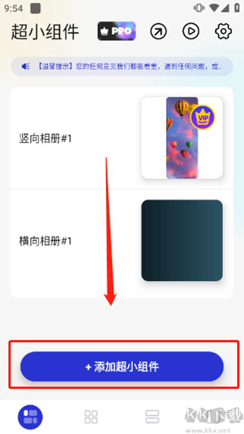 萬能小組件安卓版 v2.4.00