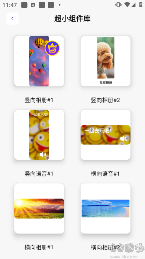 萬能小組件安卓版 v2.4.01