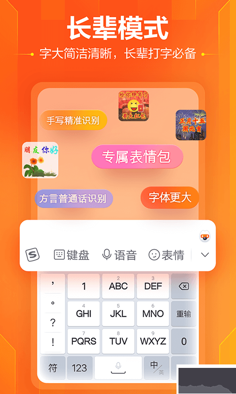 搜狗輸入法安卓版 v12.11.0免費版1
