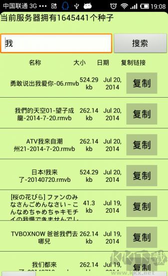 種子貓torrentkitty磁力正式版 v2.0中文版1