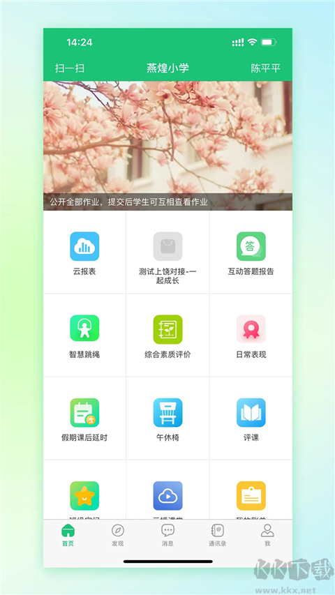 一起成長app v2.6.6官網(wǎng)版0
