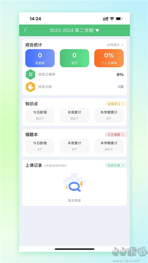 一起成長app v2.6.6官網(wǎng)版2