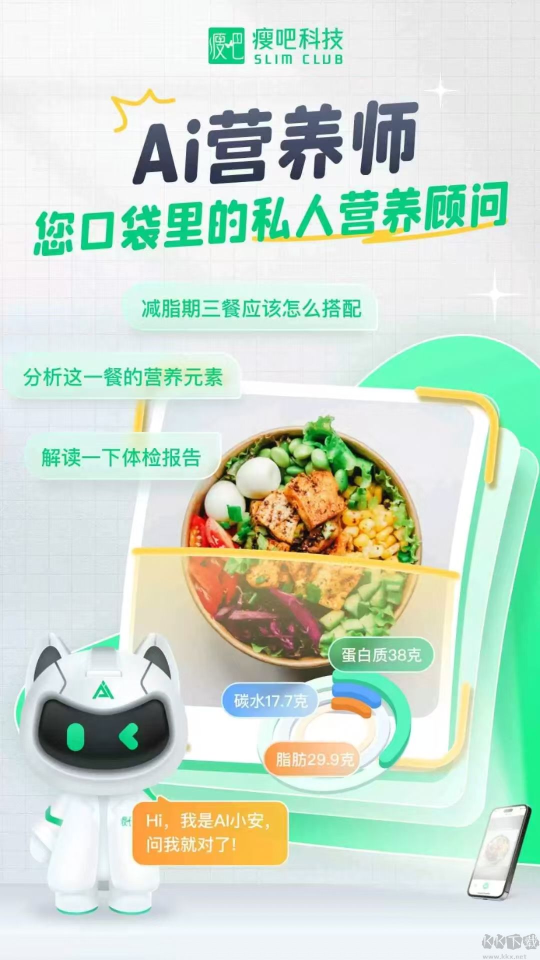 瘦吧減脂app v3.13.98安卓版0