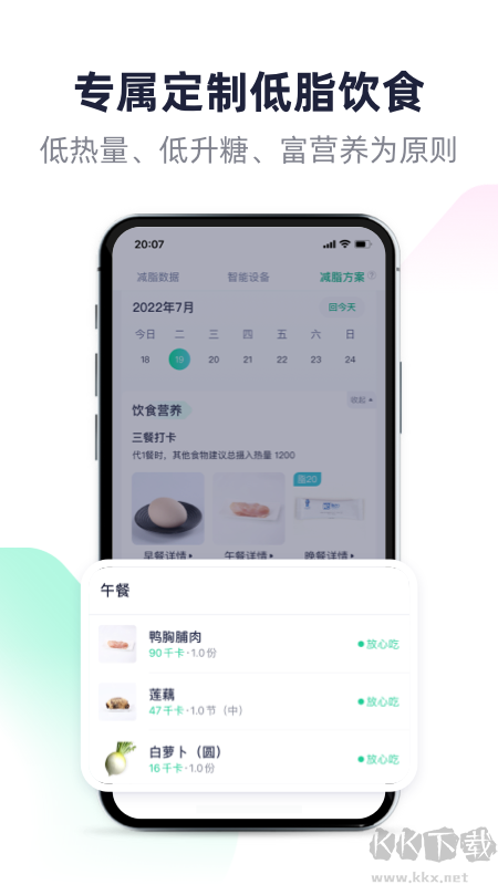 瘦吧減脂app v3.13.98安卓版1