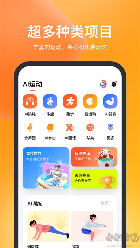 天天跳繩APP v4.0.53安卓版2