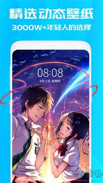百變桌面壁紙 v1.4.9免費(fèi)版2