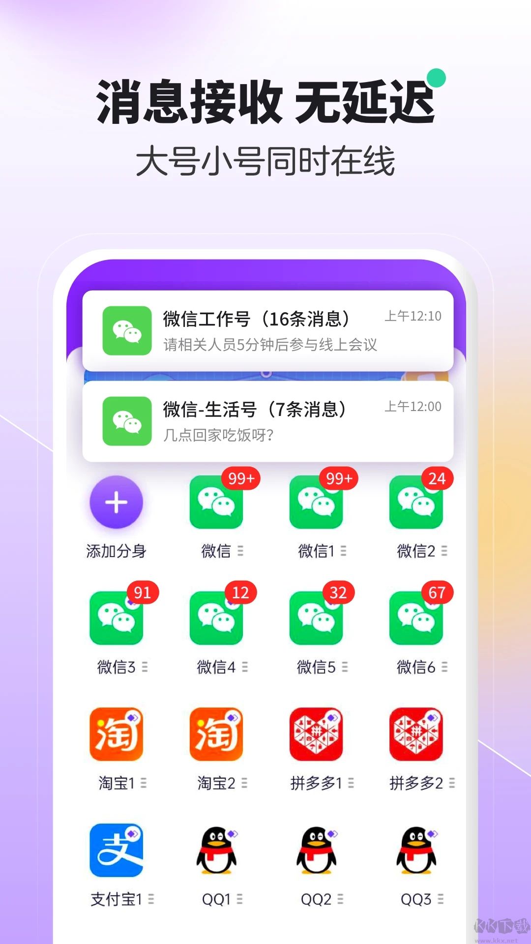 分身大師 v5.1.0最新版1