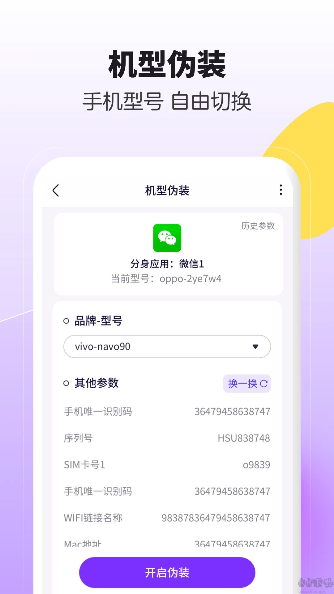 分身大師 v5.1.0最新版0