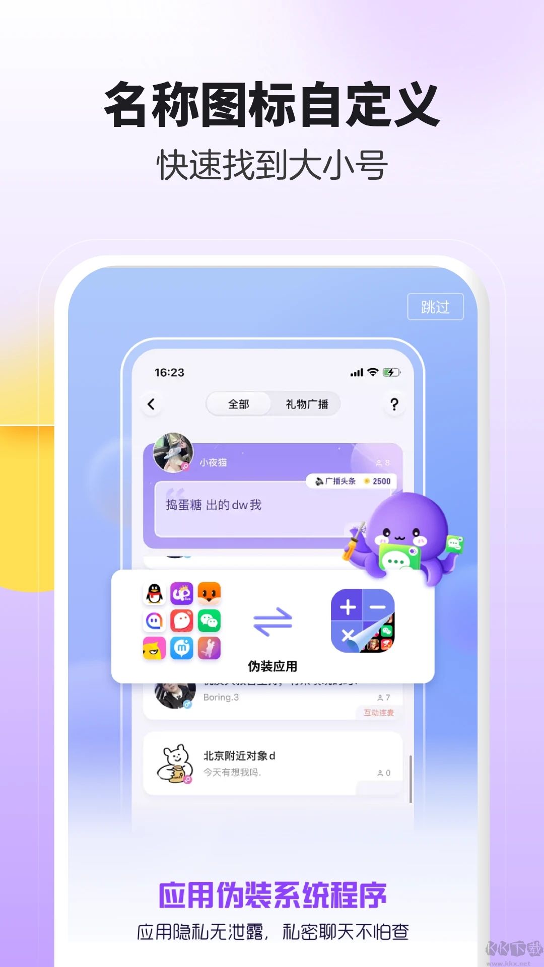 分身大師 v5.1.0最新版2