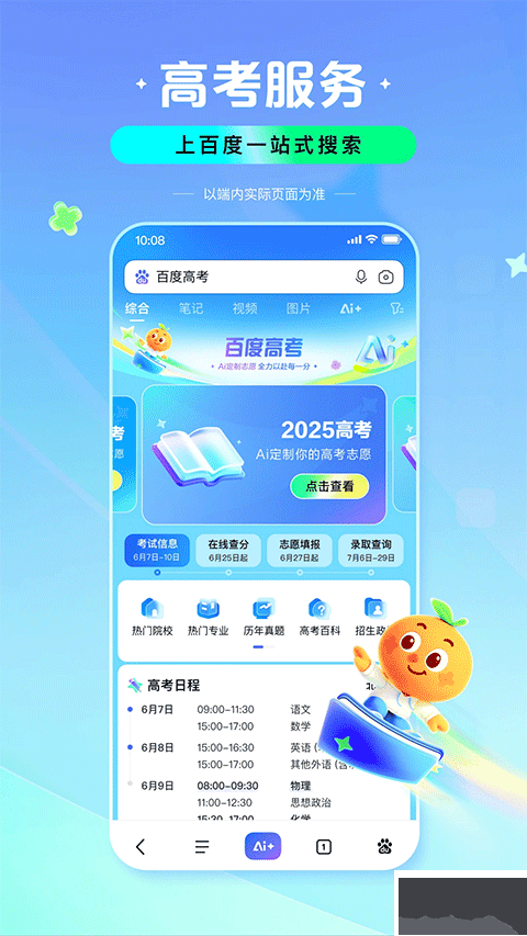 百度app官方版 v15.13.0.10安卓版2