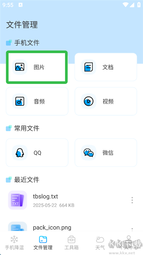 手機(jī)降溫iPower免費(fèi)版 v3.0.31
