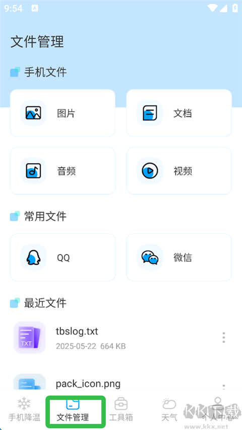 手機(jī)降溫iPower免費(fèi)版 v3.0.30