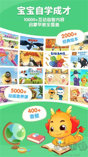 小伴龍APP v10.3.2安卓版4