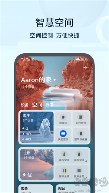 智慧生活 v14.2.1.315正版0
