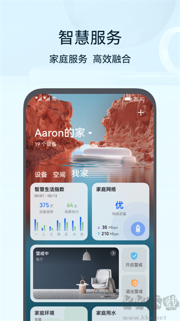 智慧生活 v14.2.1.315正版1