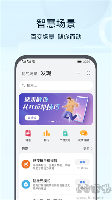 智慧生活 v14.2.1.315正版3