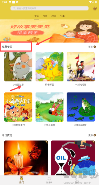 寶寶聽故事 v1.8.0最新版3