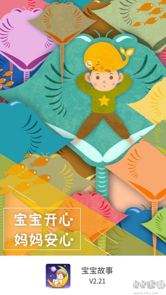 寶寶聽故事 v1.8.0最新版1