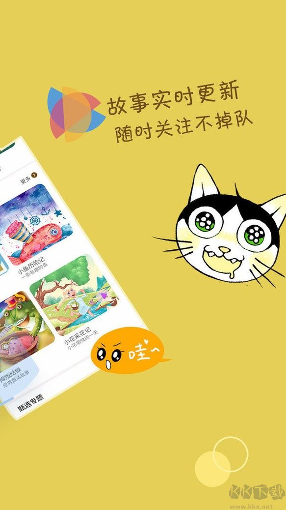 寶寶聽故事 v1.8.0最新版2