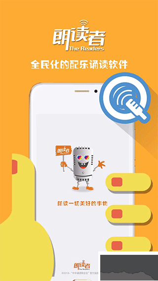 朗讀者app v1.3.130