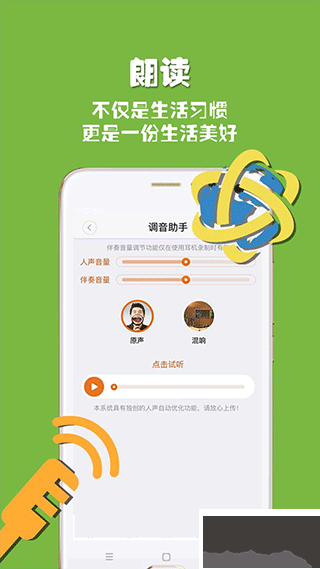 朗讀者app v1.3.132