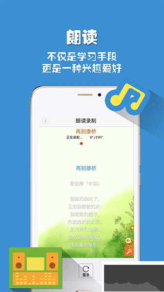 朗讀者app v1.3.131