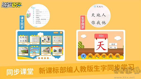 熊貓識(shí)字 v3.1.1安卓版1