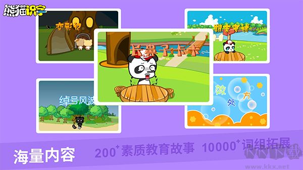 熊貓識(shí)字 v3.1.1安卓版2