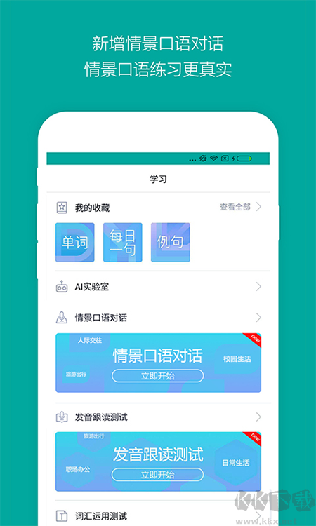 必應詞典免費版 v6.6.8最新版3