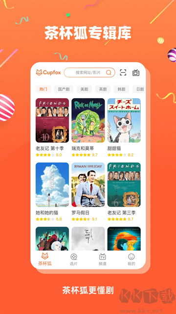 茶杯狐影視app v2.6.1正版2