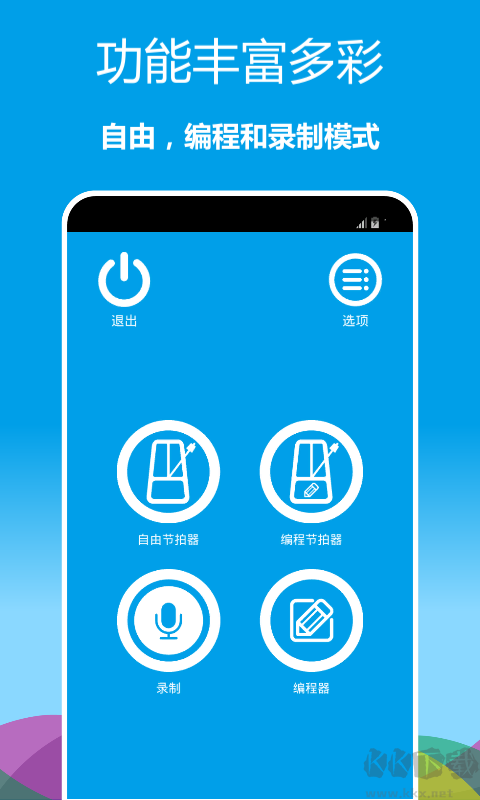 音樂(lè)節(jié)拍器app v2.6.30手機(jī)版0