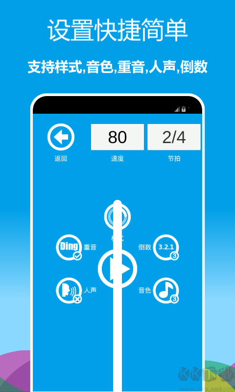 音樂(lè)節(jié)拍器app v2.6.30手機(jī)版1