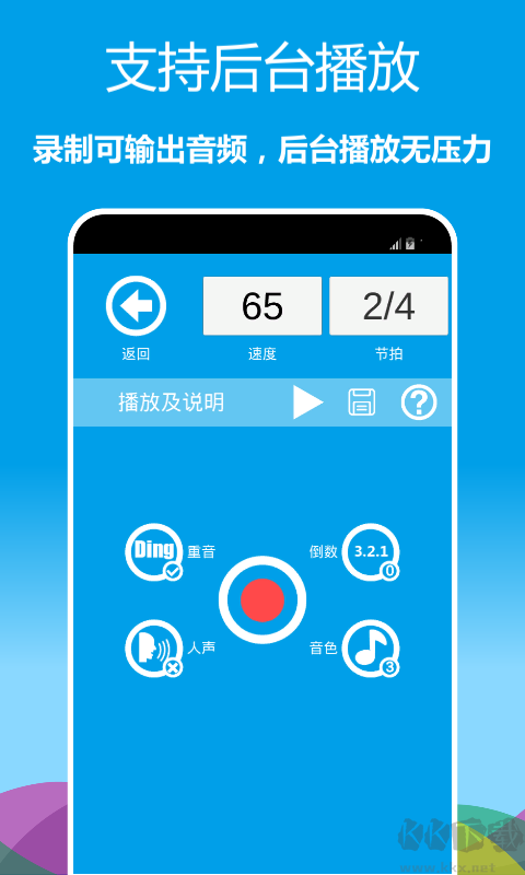 音樂(lè)節(jié)拍器app v2.6.30手機(jī)版2