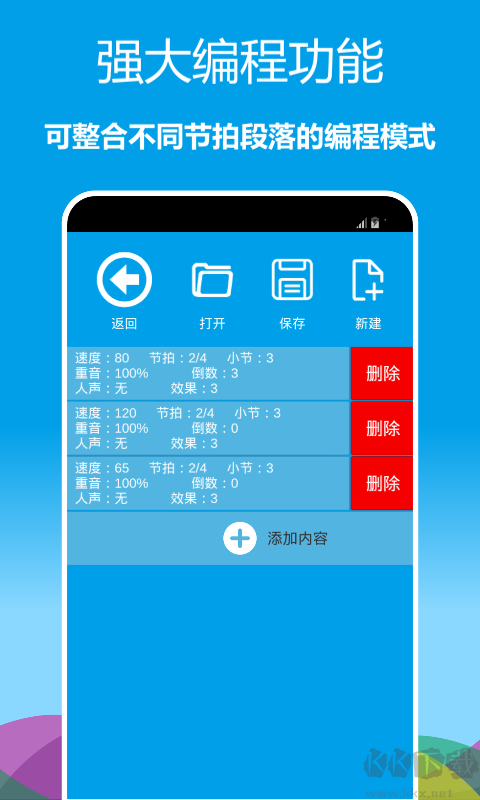 音樂(lè)節(jié)拍器app v2.6.30手機(jī)版3