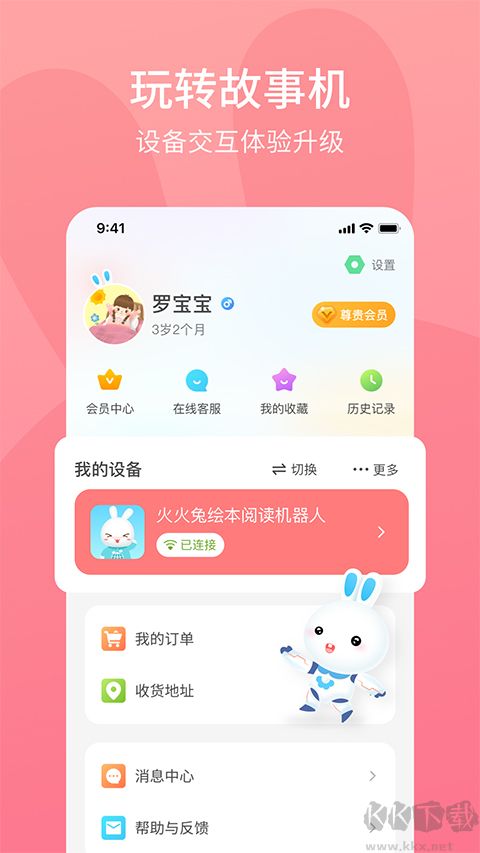 火火兔 v5.2.017安卓版1
