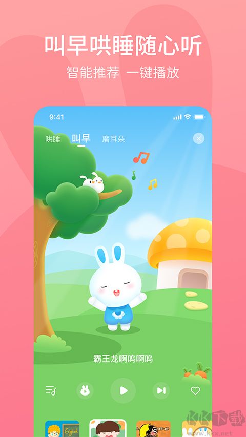 火火兔 v5.2.017安卓版2
