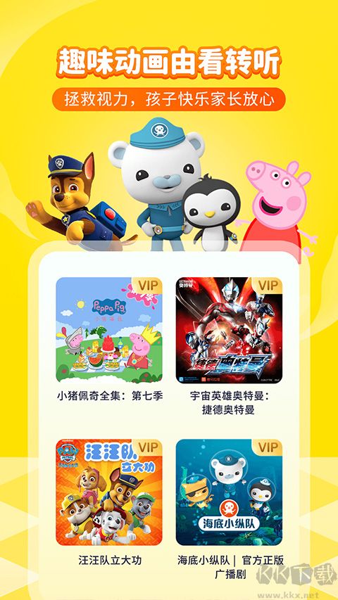 喜馬拉雅兒童 v5.29.0安卓版1