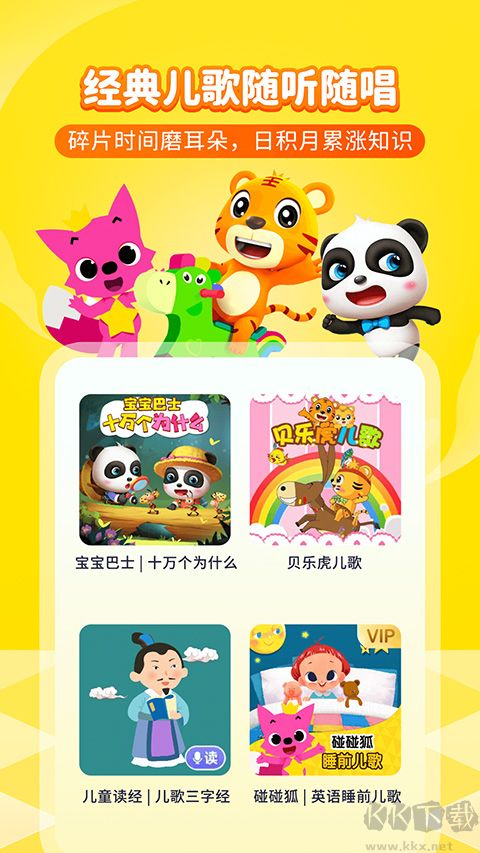 喜馬拉雅兒童 v5.29.0安卓版0