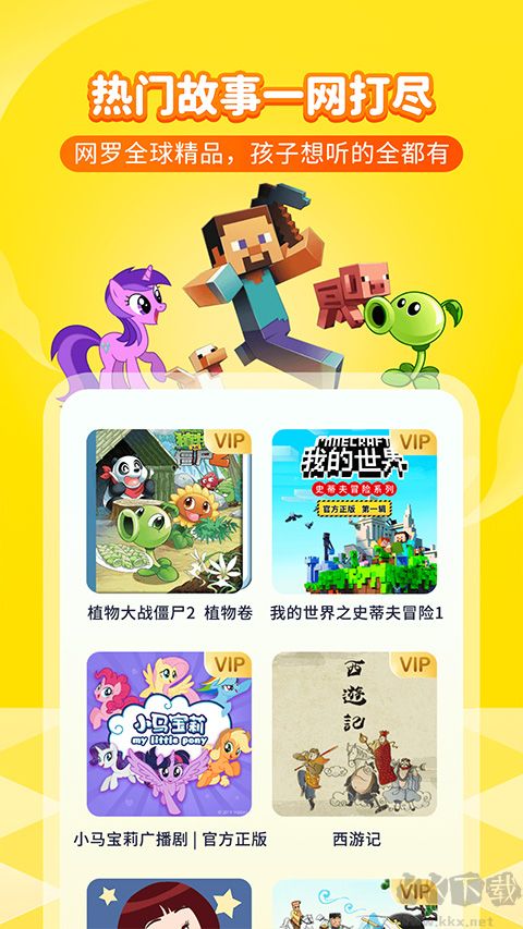 喜馬拉雅兒童 v5.29.0安卓版2