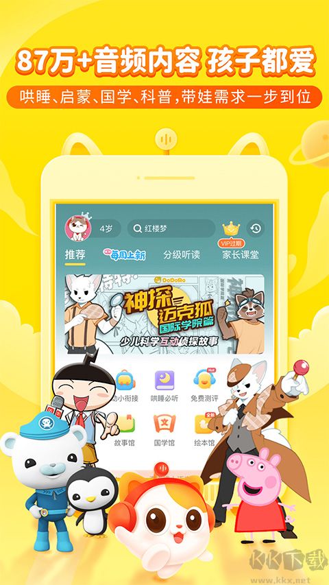 喜馬拉雅兒童 v5.29.0安卓版3